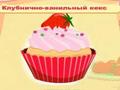 Cupcake Kuis untuk bermain online